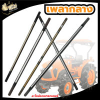 เพลากลาง เพลากลางรถไถ คูโบต้า สำหรับรถไถนา คูโบต้า ( Kubota ) รุ่น M6040 , B2410-2440 , L4508 , M7040 , L3608 , PTO M6040 เพลาล้อรถไถนาเดินตาม แข็งแรง ทนทาน