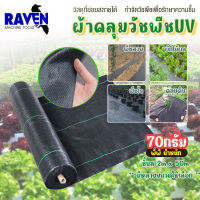 พลาสติกคลุมวัชพืช พลาสติกคลุมดิน ป้องกันรังสี UV หมดปัญหาหญ้าขึ้นกวน ขนาด 2m x 50m