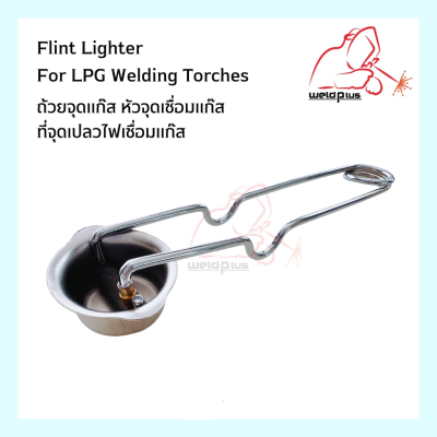 ถ้วยจุดแก๊ส หัวจุดเชื่อมแก๊ส  ที่จุดเปลวไฟเชื่อมแก๊ส  ที่จุดแก๊ส Flint Lighter For LPG Welding Torches WELDPLUS