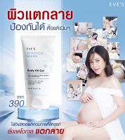 ออยล์ทาท้อง Eves body oil gel ออยทาท้อง ท้องแตกลาย 1 หลอด สำหรับคุณแม่ตั้งครรภ์ สูตรอ่อนโยนต่อผิว