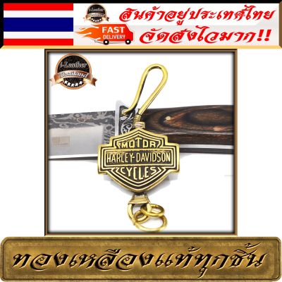 iLeather Thailand ขอเกี่ยวทองเหลือง HD (ใหญ่) แต่งกระเป๋า ทองเหลืองแท้ 100% HK-004