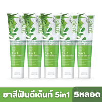 D.Dent | ยาสีฟัน ดีเดนท์ 5in1 ยาสีฟันสมุนไพรของคนยุคใหม่ 100 ก. x5