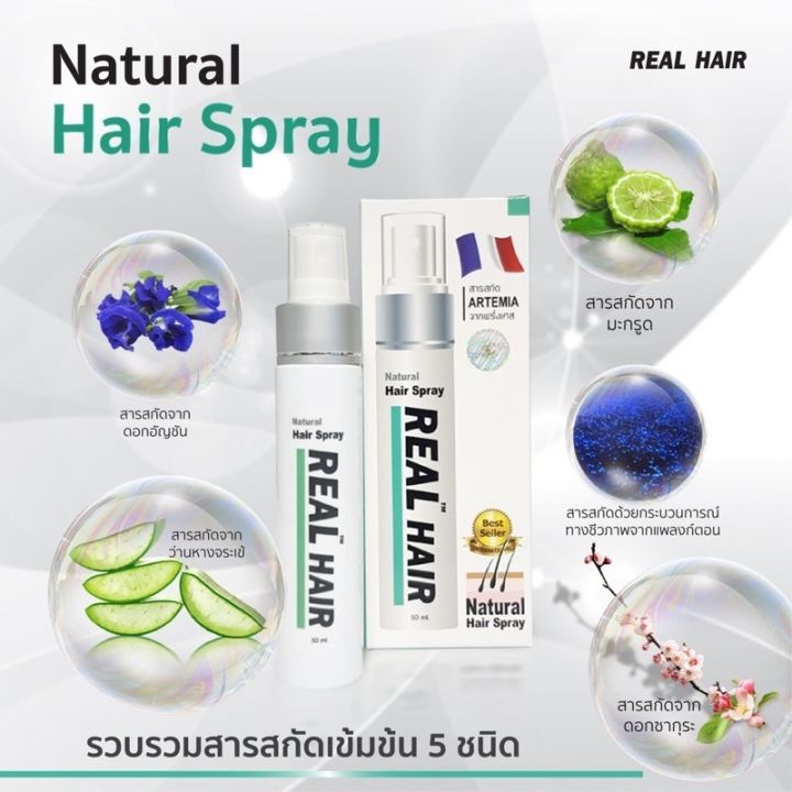 real-hair-สเปรย์ปลูกผม-เร่งผมยาว-50-ml