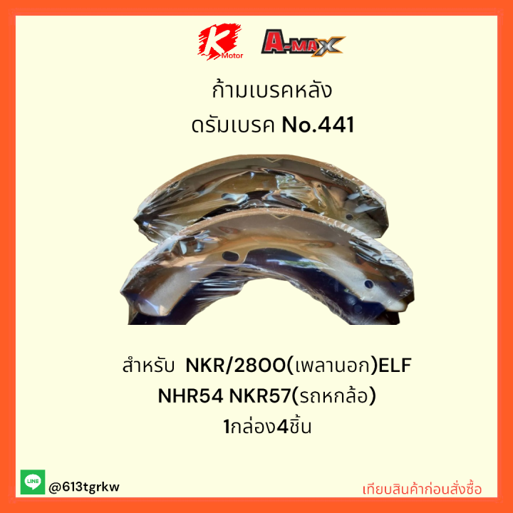 ก้ามเบรคหลัง-ดรัมเบรค-no-441-nkr-2800-เพลานอก-elf-nhr54-nkr57-รถหกล้อ-ราคาถูกพิเศษ-ส่งตรงจากโรงงาน