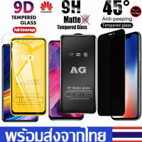 ฟิล์มกระจกนิรภัย Huawei Nova 3 3i Y9 2018 / Y8S / Honor 8x / Y7 / Y7 Pro 2018 / Nova 5T / Honor 20 20 Pro ฟิล์มกันจอแตก ฟิล์มกันกระแทก Huawei Y9 Prime / Y9 2018 / P30 / P20 Pro Plus / Y6s / Y6 /Y9A Mate20 Lit ฟิล์มเต็มจอ