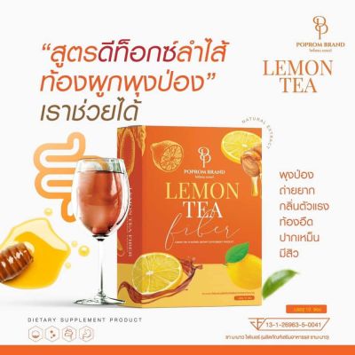 เครื่องดื่มชามะนาวไฟเบอร์ Lemon Tea Fiber Poprom 1 กล่อง บรรจุ 10 ซอง ปลอดภัย มี อย