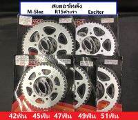 สเตอร์หลัง MSLAZ R15เก่า EXCITER 428 42ฟัน 45ฟัน 47ฟัน 49ฟัน 51ฟัน งานหนาอย่างทน