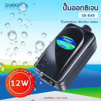 ปั้มลมรุ่นใหม่ประหยัดไฟมาก SOBO SB-848 ปั๊มออกซิเจน 2 ช่อง ปรับได้ เสียงเงียบ ปั๊มลม อ๊อกซิเจน ปั๊มลมตู้ปลา