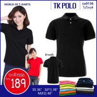 โปรถูกสุด!! 189.- มีจำนวนจำกัด เสื้อโปโลทรงหญิงเข้ารูป สีดำ