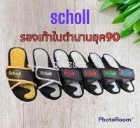 รองเท้าสกอลล์ scholl ยุค90 มาด ใหม่ปี2023