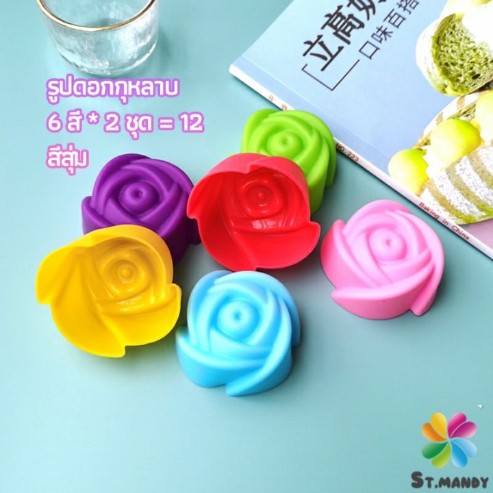 md-พิมพ์ซิลิโคน-พิมพ์ขนม-พิมพ์วุ้น-silicone-cake-cups