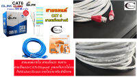 สายแลนด์ GLink Cat6 Gigabit ความเร็วสูง แบบตัดแบ่งพร้อมเข้าหัว 1m-50m // สำหรับ PC แล็ปท็อป, เราเตอร์