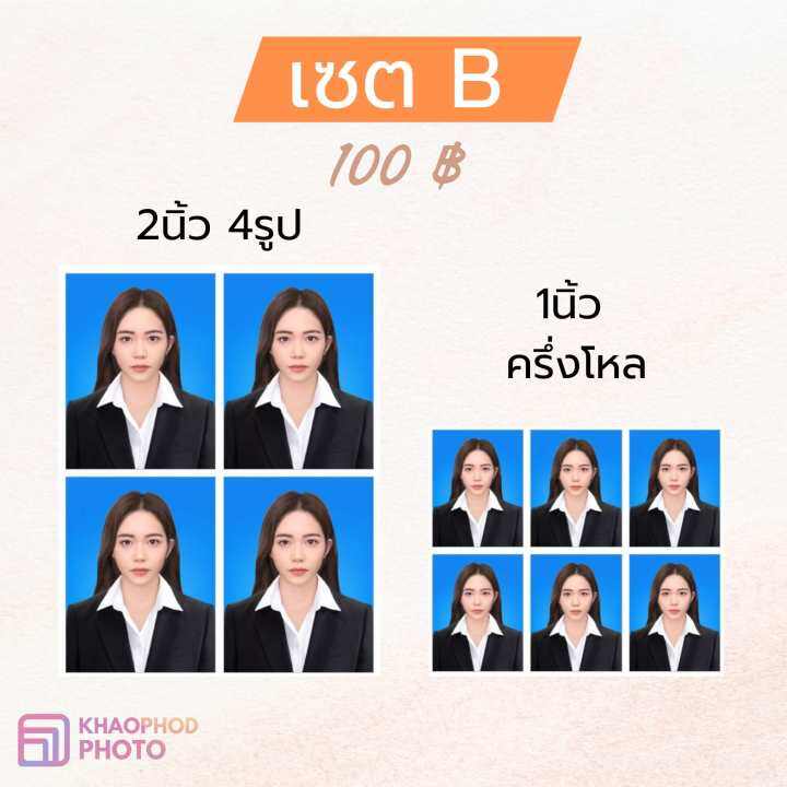 รูปติดบัตร-kp-photo-รูปสมัครงาน-ชุดนักเรียน-ชุดครุย-ชุดข้าราชการ-รูป1นิ้ว-1-5นิ้ว-2นิ้ว-3-5x4-5-visa-2x2นิ้ว