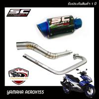 ท่อaerox yamaha aerox155 ท่อแต่ง ท่อ sc project เคฟล่าแท้ ปากรุ้ง อุปกรณ์ครบชุด รับประกันคุณภาพสินค้า 1 ปี เสียง ลั่นเร้าใจ เสียงดุๆสไตล์ bigbike ใส่ได้เ