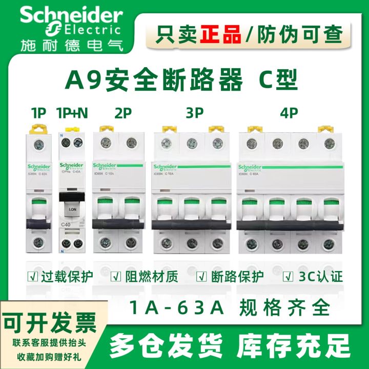 original-schneider-air-switch-a9-air-open-ic65n-circuit-breaker-household-1p2p3p4p-c10a16a20a32a-63a