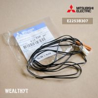 เซ็นเซอร์น้ำแข็ง แอร์มิตซูบิชิ  E2253B307 เซ็นเซอร์แอร์ Mitsubishi Electric (INDOOR COIL THERMISTOR) อะไหล่แอร์ ของแท้ศูนย์