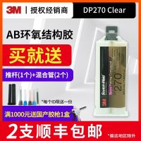 3M DP270Clear transparent two-component epoxy resin ab glue can bond a variety of metal plastic potting sensor electronic parts packaging Stationery School Office