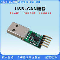 USB To CAN Modbus CANOpen Industrial Converter สามารถวิเคราะห์ซีเรียลเป็น CAN TTL