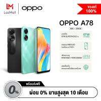 OPPO A78 4G (8+256GB)