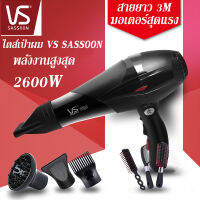 ไดร์เป่าผม Vs Sassoon ระดับมืออาชีพ ปรับได้4ระดับ 2600W รับประกัน1ปี