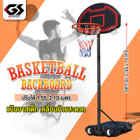 GS SPORT แป้นบาสเก็ตบอล สำหรับเด็ก Basketball Hoop แป้นบาส ปรับระดับความสูงได้ ห่วงบาส เหมาะกับเด็ก อุปกรณ์กีฬา แป้นบาสแบบตั้งพื้น