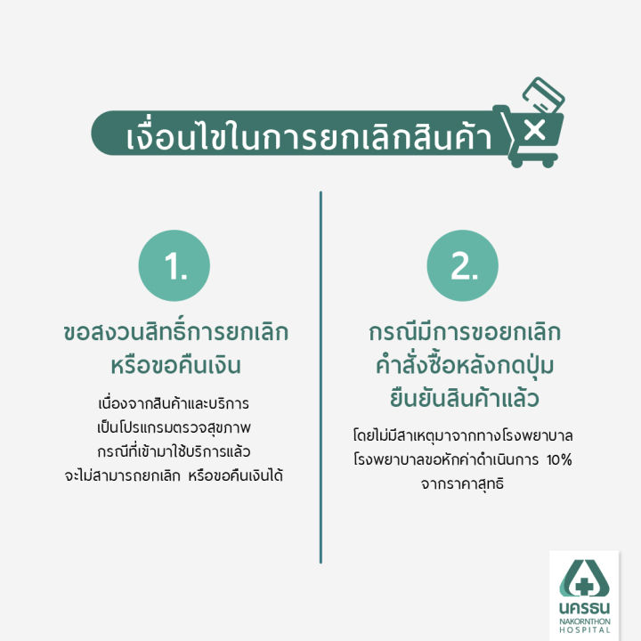 e-coupon-นครธน-วัคซีนป้องกันมะเร็งปากมดลูก-9-สายพันธุ์-สำหรับผู้ใหญ่-3-เข็ม