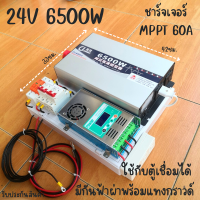 ชุดนอนนา 24v 6500w ชาร์จเจอร์ MPPT 60A พร้อมชุดกันฟ้าและสายดิน แถมฟรีแทงกราวด์  CJ Inverter pure sine wave 24V 220V 6500 วัตต์ รับประกันสินค้า สินค้าในไทย