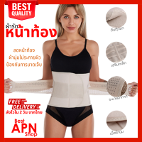 BestAPN Shop รุ่นพรีเมี่ยม ผ้ารัดหน้าท้อง ผ้ารัดหน้าท้องหลังคลอด ผ้ารัดหลังคลอด เข็มขัดรัดหน้าท้อง ไม่เจ็บแผล ผ้าดี ยึดหยุ่น (009)