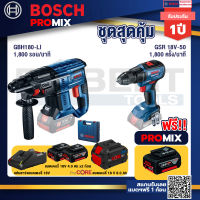 Bosch Promix  GBH 180 LI สว่านโรตารี่ไร้สาย +GSR 18V-50 สว่านไร้สาย แบต BL+แบตProCore 18V 8.0 Ah