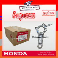 HONDA แท้ 100% ก้านสูบ ชุดก้านสูบ เครื่องยนต์ เครื่องสูบน้ำ GX200 แท้ ฮอนด้า อะไหล่ เครื่องสูบน้ำ #13200-Z4V-900