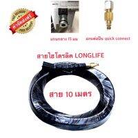 EXPERT GROUP สายอัดฉีดแรงดันสูง ขนาด 10, 15, 20 ม. เป็นสาย LONGLIFE  ใช้สำหรับ เครื่องฉีดน้ำแรงดันสูง ZINSANO