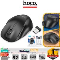 HOCO GM24 เมาส์ไร้สาย 2in1 มี 6 ปุ่ม รองรับ Bluetooth 5.2 &amp; Wireless 2.4GHz ปรับความเร็ว 3 ระดับ 1600DPI เมาส์บลูทูธ เมาส์คอมพ์ เมาส์ hc6