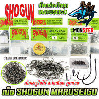 เบ็ดกล่อง โชกุน มารูไซโก้ SHOGUN MARUSEIGO-BH (RING) ตูดห่วง หลังเงี่ยง