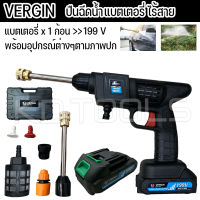 VERGINเครื่องฉีดน้ำไร้สาย แบตเตอรี่  ปืนฉีดน้ำแรงดันสูงไร้สาย 199V