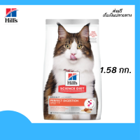 ??ส่งฟรี Hills Adult Perfect Digestion Chicken, Barley &amp; Whole Oats Recipe Cat Food 1.58kg. เก็บเงินปลายทาง ?