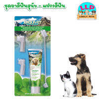 Lovely pet ชุดยาสีฟันสุนัข - แปรงสีฟัน Arquifresh ขนาด 100 กรัม