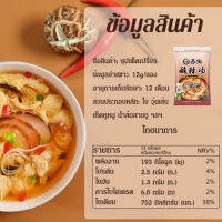 titony ซุปกระทะเปรี้ยวหวานสูตรโซโบแทง 12 กรัม น้ำซุปอบอุ่นได้เร็ว สูตรอาหารสำเร็จรูปที่ต้องการเวลาน้อย รสชาติอร่อย