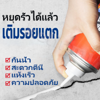 กันน้ำ100ปีไม่รั่ว ครีมฉาบผนัง 750ml อุดรอยร้าวผนัง ครีมซ่อมผนัง ครีมฉาบ กาวฉาบผนัง สเปย์อุดรูรั่ว สเปอุดรอยรั่ว ตัวอาคาร ฉัดหลังคา ฉีดหลังคา พื้น กำแพง แก้ปัญหาการรั่วซึม กันรั่ว