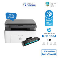 ปริ้นเตอร์ HP Laser MFP 135a All in one  ปริ้นเตอร์เลเซอร์มัลติฟังค์ชั่น (ปริ้น / สแกน / ถ่ายเอกสาร) ขาว-ดำ ใช้ได้กับหมึกรุ่น HP 107A/W1107A ประกันศูนย์ 3 ปี