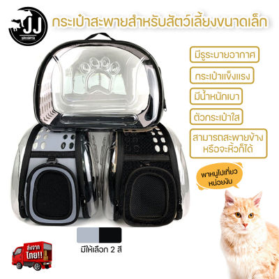 สินค้าพร้อมส่งจากไทยกระเป๋าสำหรับสัตว์เลี้ยง กระเป๋าแบบถือ  มีสายสะพาย กระเป๋าแมว กระเป๋าหมา