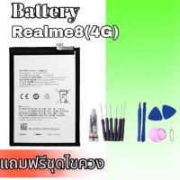 แบตRealme8(4G) แบตเตอรี่เรียลมี8 4จี Battery realme8 4G **สินค้าพร้อมส่ง แถมชุดไขควง+กาว สินค้ารับประกัน6เดือน