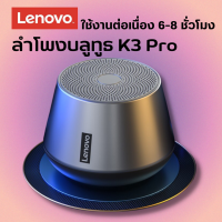 ลำโพงบลูทูธ Lenovo Thinkplus K3 Pro ลําโพงไร้สาย BT 5.0 True Wireless Stereo Music Player พร้อมไมโครโฟน HD Call - สีดํา