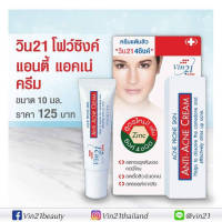 Vin21 Anti-acne cream 10 ml. ครีมแต้มสิว