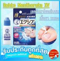 ?Rohto Medical Mentholatum Care Gel 15 กรัมขายดีในญี่ปุ่น เจลรักษาโรคเล็บขบ เชื้อรา