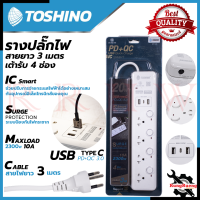 TOSHONI รางปลั๊กไฟ ปลั๊กไฟ โตชิโน 4ช่อง+2USB 1TypeC 4 สวิตช์ 3เมตร  (มอก.) รุ่น WY-43 ? การันตีสินค้า ???