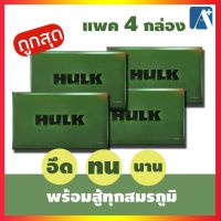 ของแท้?อาหารเสริมผู้ชายฮัค HULK บำรุงสุขภาพผู้ชาย สินค้าขายดี (1 แพค มี 4 กล่อง) ? Aplusupshop