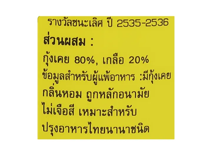 กะปิ-ตราชั่ง-กะปิแท้-กะปิกุ้งเคย-1-กระปุก-ขนาด-575-กรัม