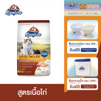 Kaniva Chicken อาหารแมว สูตรเนื้อไก่ ปลาทูน่าและข้าว Healty เน้นตัวโต บำรุงผิวหนังและขน สำหรับแมว 4 เดือนขึ้นไป (400 กรัม/ถุง)