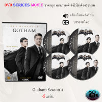 ซีรีส์ฝรั่ง Gotham Season 4 (อัศวินรัตติกาล เปิดตำนานเมืองค้างคาว ปี4) : 6 แผ่นจบ (พากย์ไทย+ซับไทย)