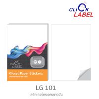 ป้ายสติ๊กเกอร์เลเซอร์ สติกเกอร์ขาวมัน Click Label - LG101